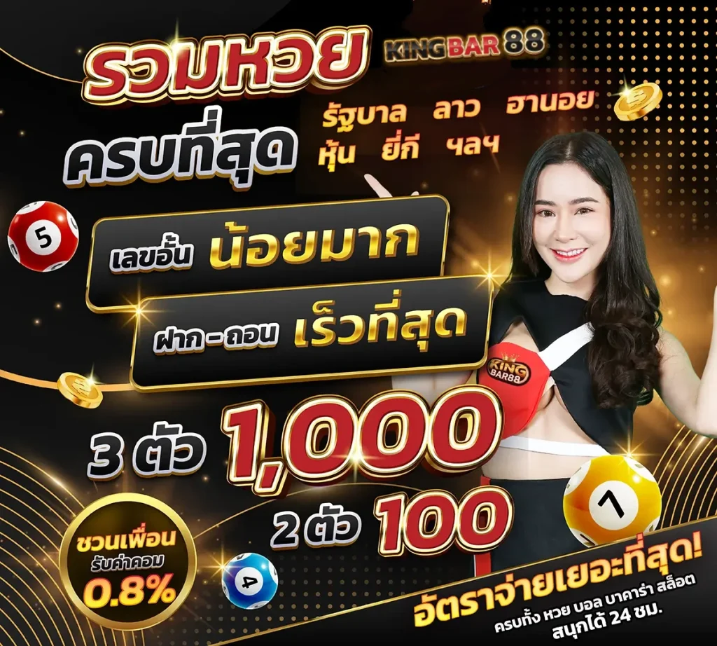 แจกเครดิตฟรี kingbar88